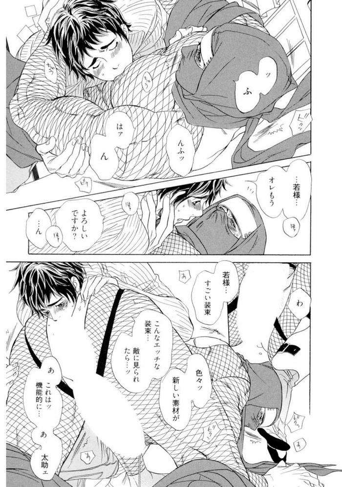 Wakasama-Onmitsuchou-Jou-By-Uchida-Kaoru-Jp page 25