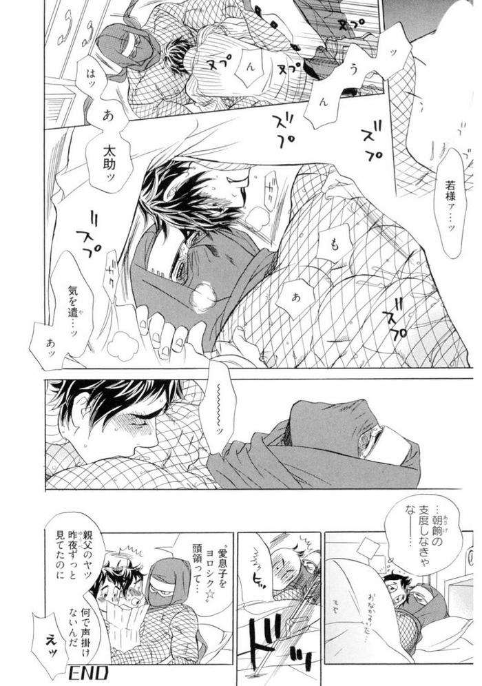 Wakasama-Onmitsuchou-Jou-By-Uchida-Kaoru-Jp page 26