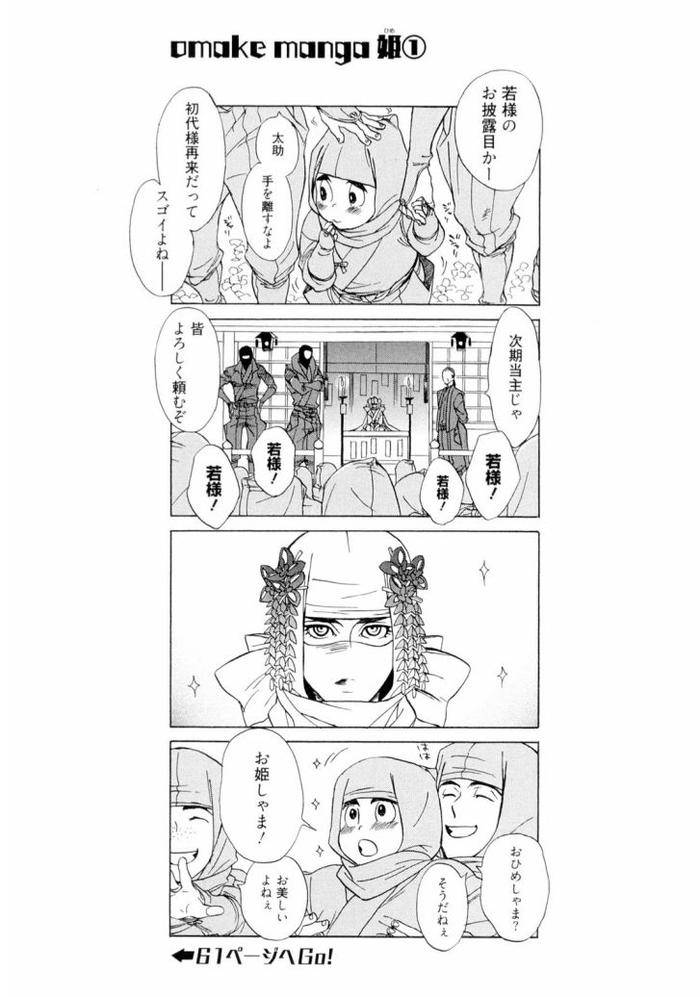 Wakasama-Onmitsuchou-Jou-By-Uchida-Kaoru-Jp page 27