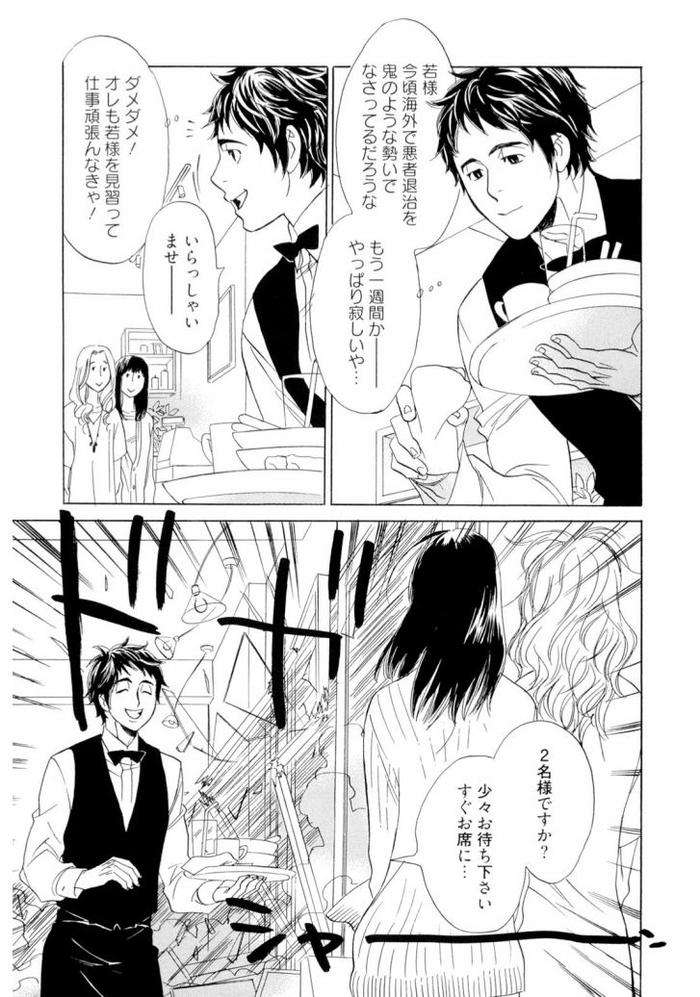 Wakasama-Onmitsuchou-Jou-By-Uchida-Kaoru-Jp page 31