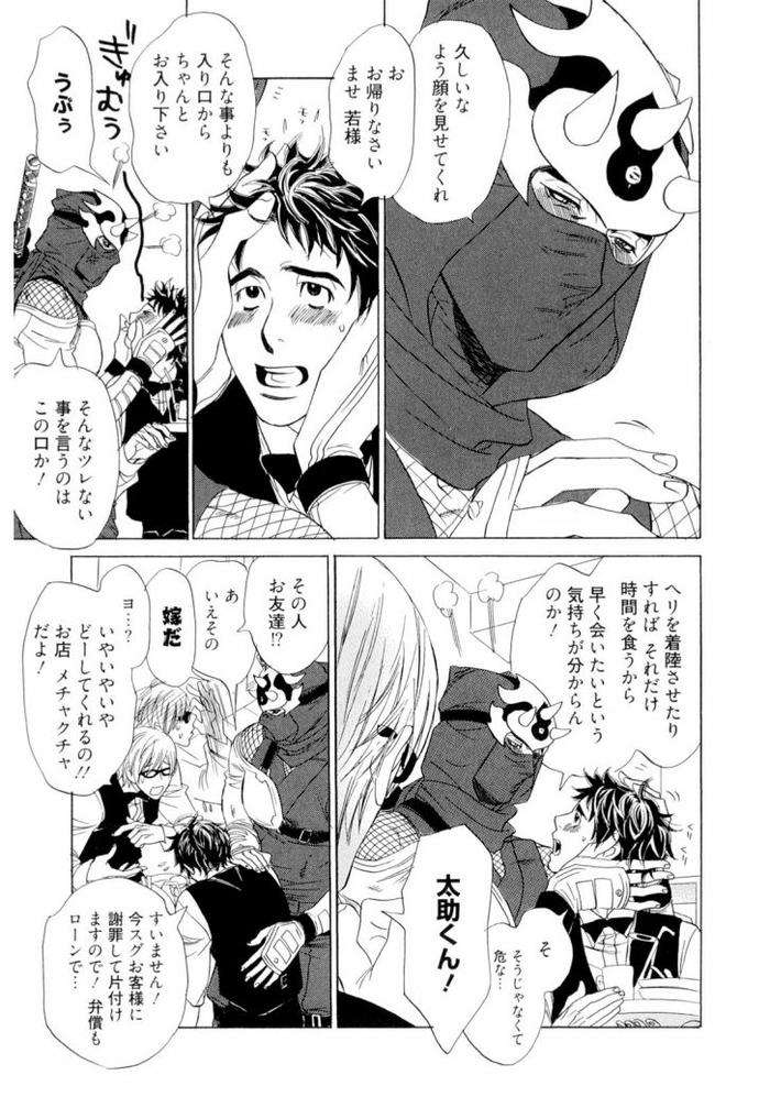 Wakasama-Onmitsuchou-Jou-By-Uchida-Kaoru-Jp page 33