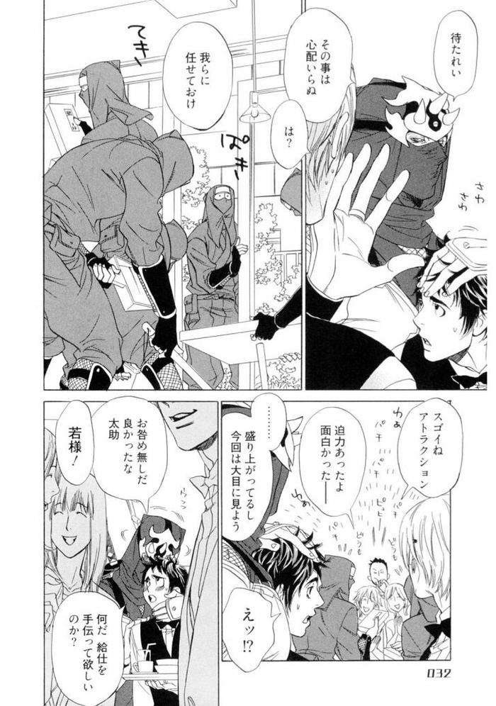 Wakasama-Onmitsuchou-Jou-By-Uchida-Kaoru-Jp page 34