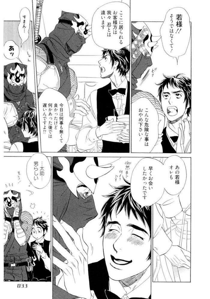Wakasama-Onmitsuchou-Jou-By-Uchida-Kaoru-Jp page 35
