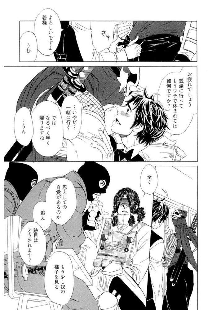Wakasama-Onmitsuchou-Jou-By-Uchida-Kaoru-Jp page 37