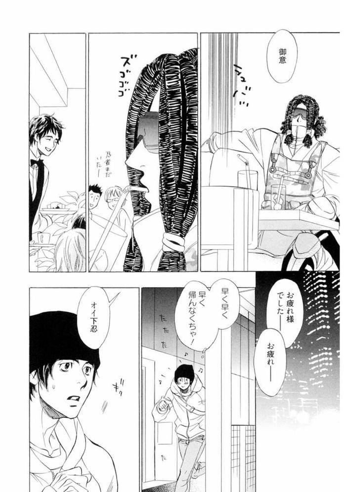 Wakasama-Onmitsuchou-Jou-By-Uchida-Kaoru-Jp page 38