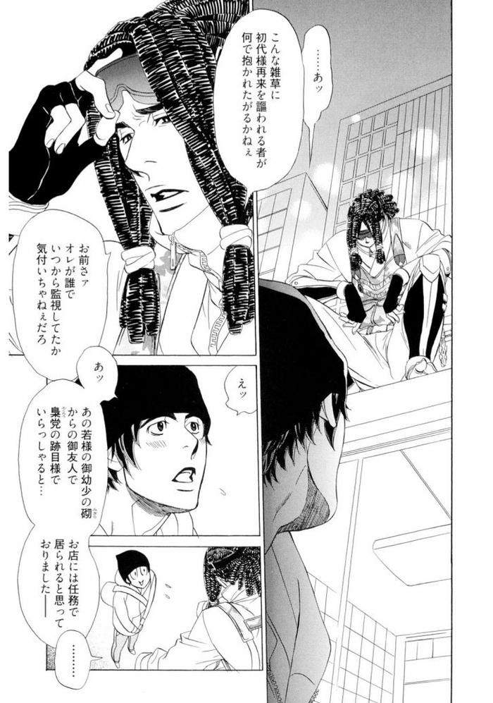 Wakasama-Onmitsuchou-Jou-By-Uchida-Kaoru-Jp page 39