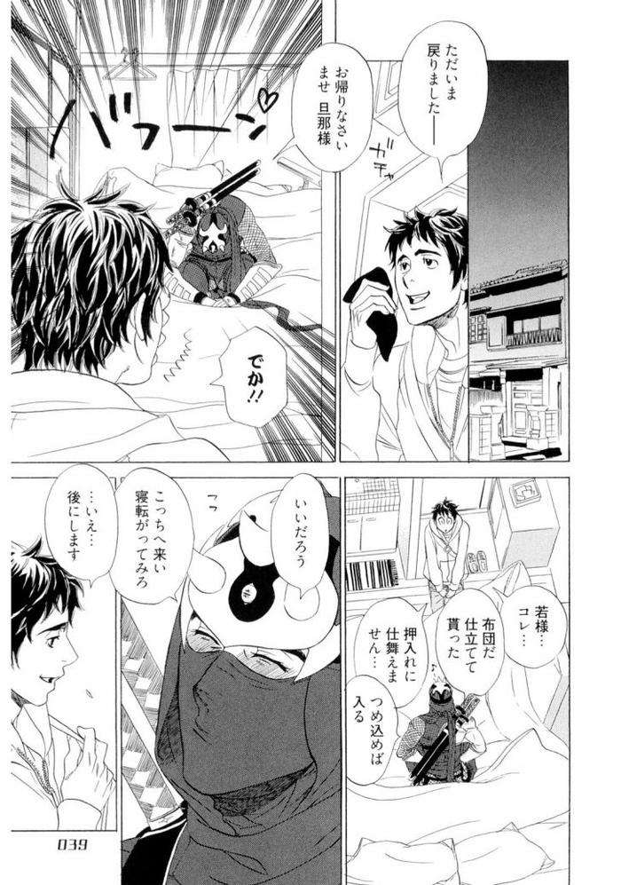 Wakasama-Onmitsuchou-Jou-By-Uchida-Kaoru-Jp page 41