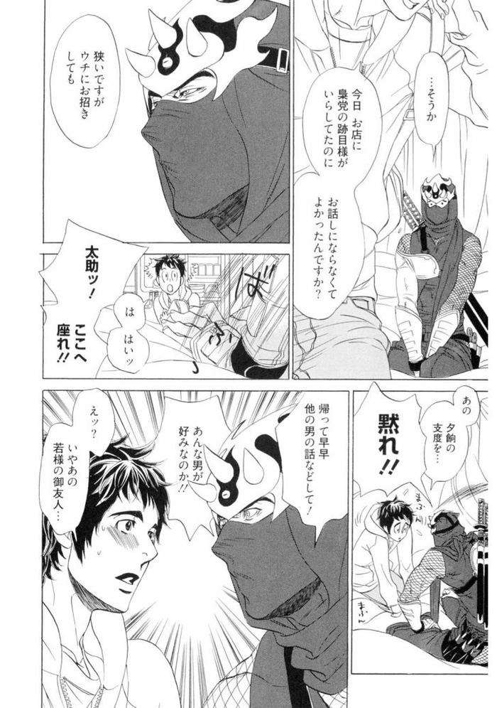 Wakasama-Onmitsuchou-Jou-By-Uchida-Kaoru-Jp page 42