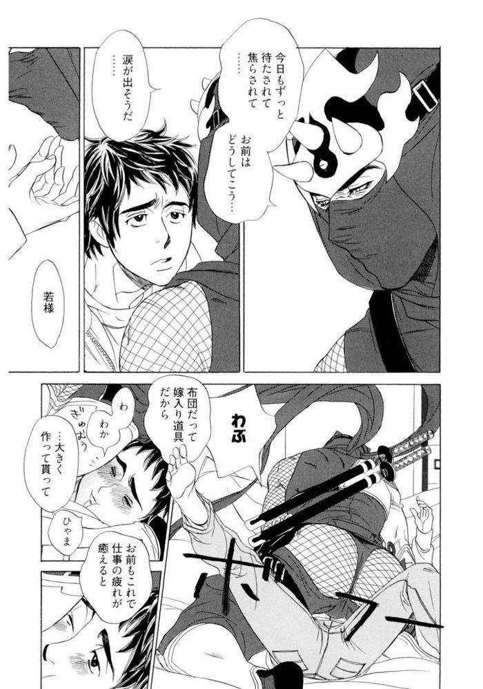 Wakasama-Onmitsuchou-Jou-By-Uchida-Kaoru-Jp page 43