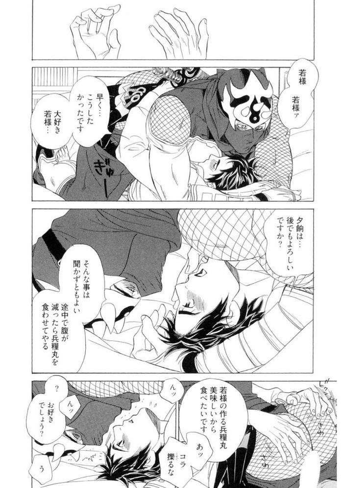 Wakasama-Onmitsuchou-Jou-By-Uchida-Kaoru-Jp page 44