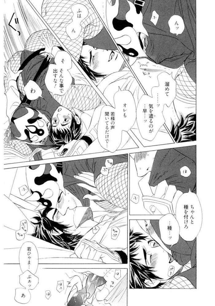 Wakasama-Onmitsuchou-Jou-By-Uchida-Kaoru-Jp page 45