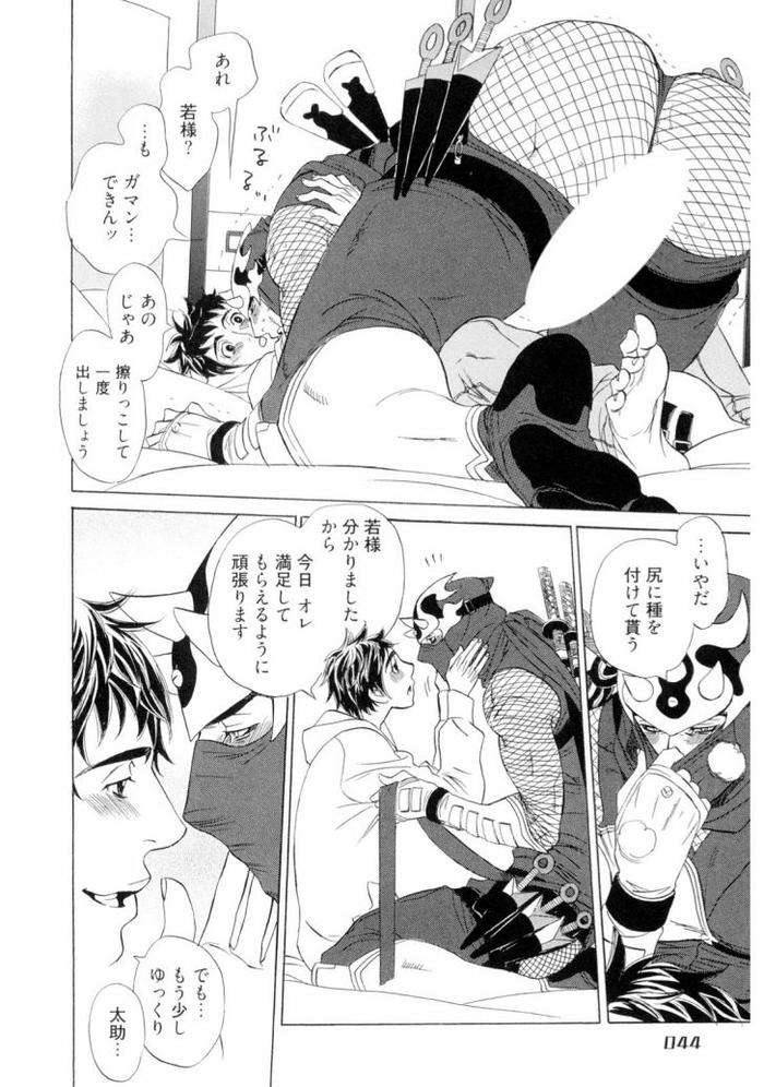 Wakasama-Onmitsuchou-Jou-By-Uchida-Kaoru-Jp page 46