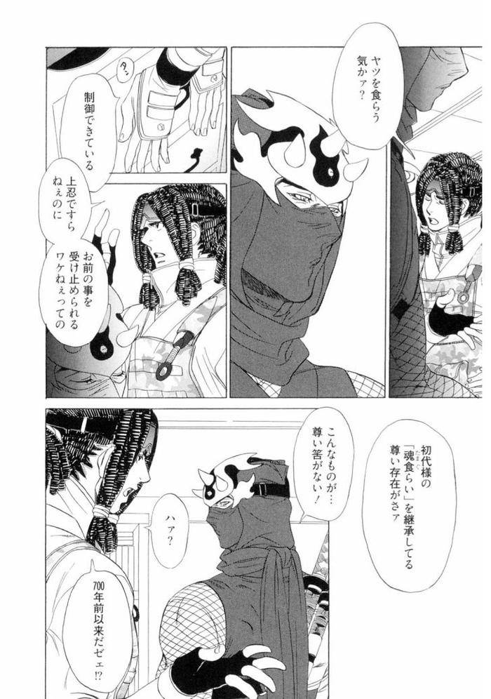Wakasama-Onmitsuchou-Jou-By-Uchida-Kaoru-Jp page 52
