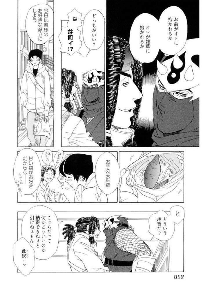 Wakasama-Onmitsuchou-Jou-By-Uchida-Kaoru-Jp page 54