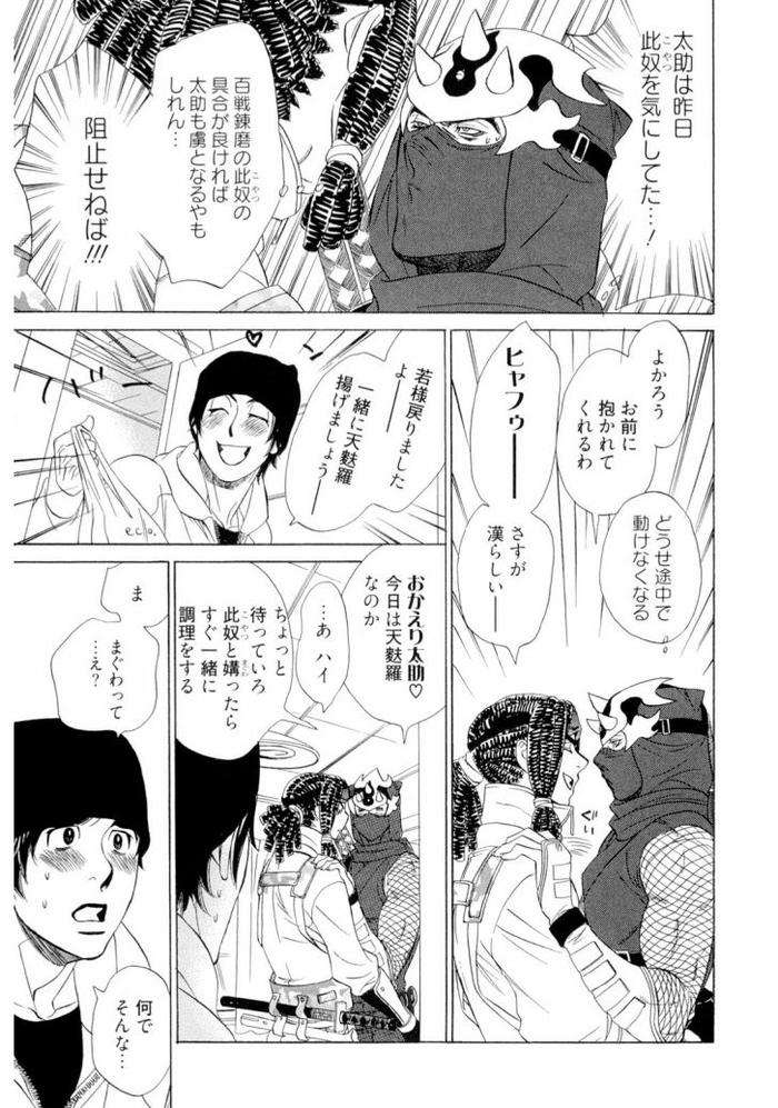 Wakasama-Onmitsuchou-Jou-By-Uchida-Kaoru-Jp page 55