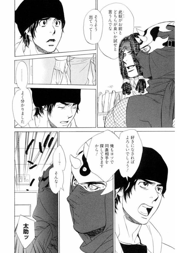 Wakasama-Onmitsuchou-Jou-By-Uchida-Kaoru-Jp page 56