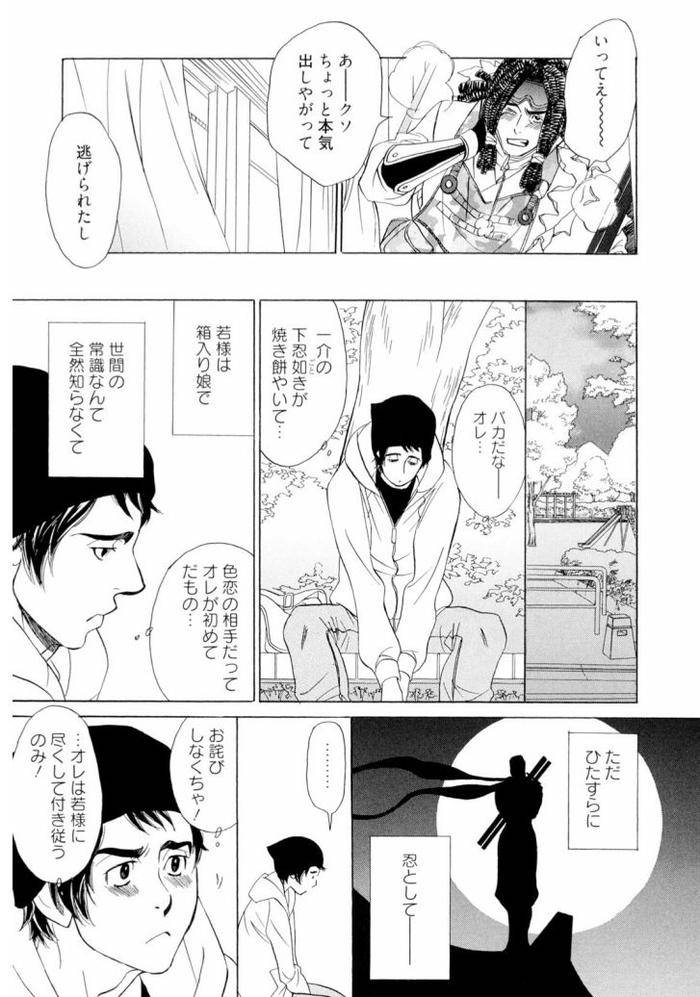 Wakasama-Onmitsuchou-Jou-By-Uchida-Kaoru-Jp page 59