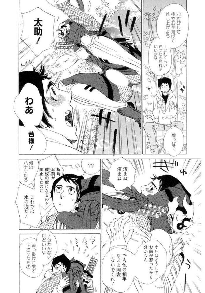 Wakasama-Onmitsuchou-Jou-By-Uchida-Kaoru-Jp page 60