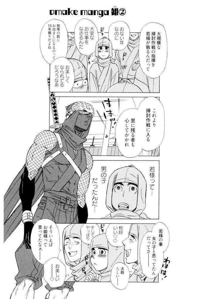 Wakasama-Onmitsuchou-Jou-By-Uchida-Kaoru-Jp page 63