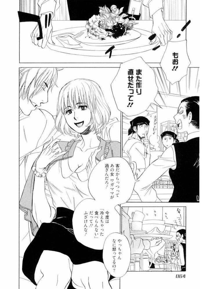 Wakasama-Onmitsuchou-Jou-By-Uchida-Kaoru-Jp page 66