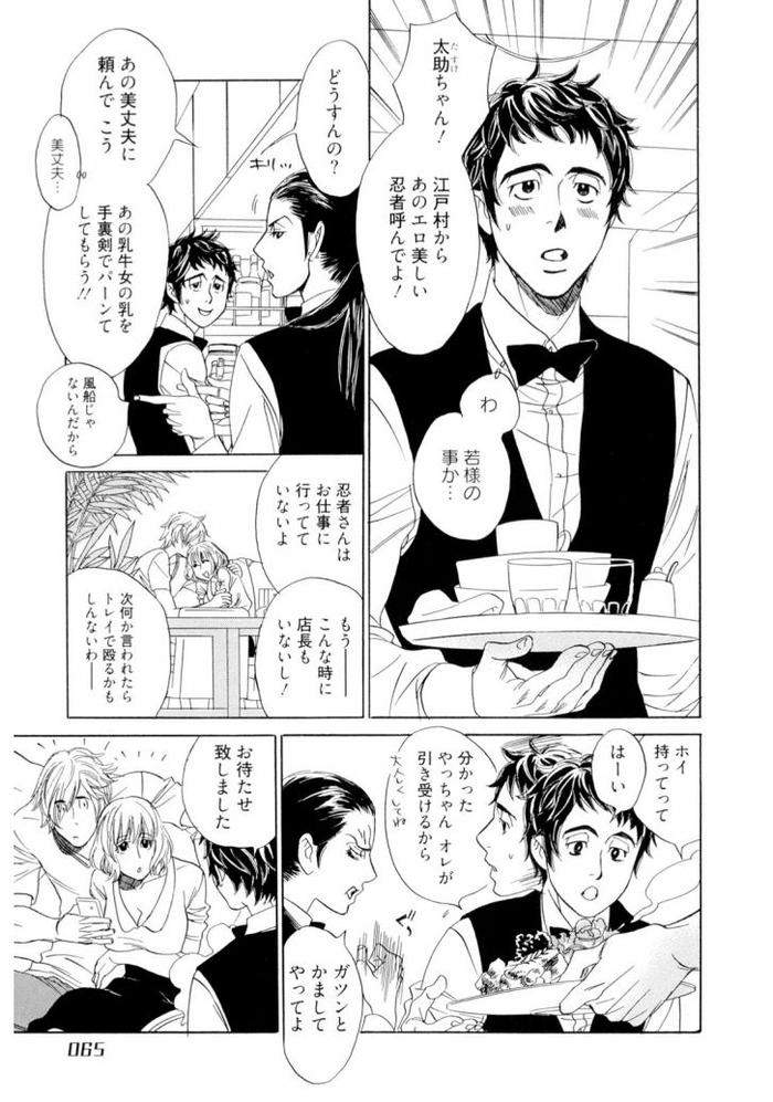 Wakasama-Onmitsuchou-Jou-By-Uchida-Kaoru-Jp page 67