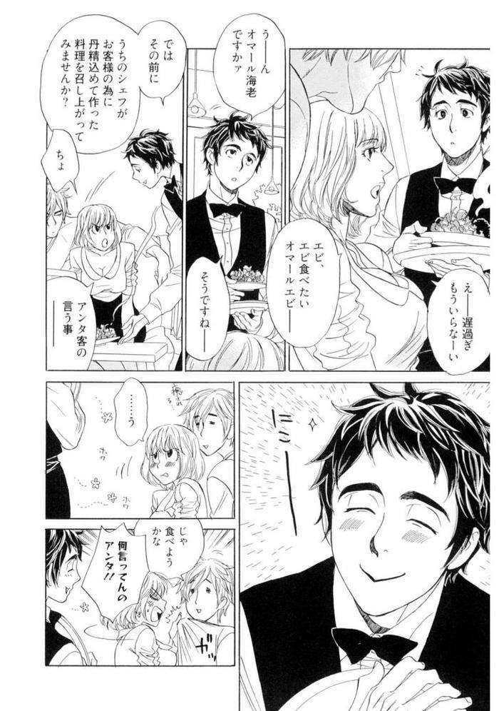 Wakasama-Onmitsuchou-Jou-By-Uchida-Kaoru-Jp page 68