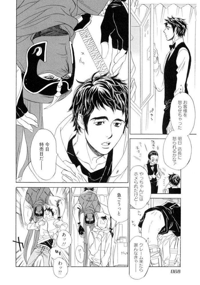 Wakasama-Onmitsuchou-Jou-By-Uchida-Kaoru-Jp page 70