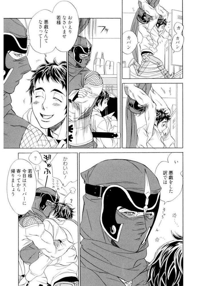 Wakasama-Onmitsuchou-Jou-By-Uchida-Kaoru-Jp page 71