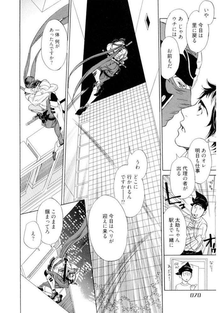 Wakasama-Onmitsuchou-Jou-By-Uchida-Kaoru-Jp page 72