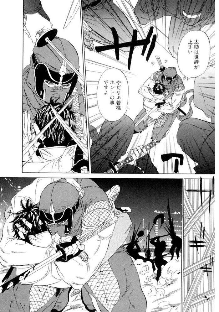 Wakasama-Onmitsuchou-Jou-By-Uchida-Kaoru-Jp page 74