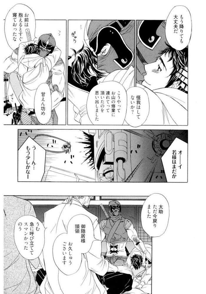 Wakasama-Onmitsuchou-Jou-By-Uchida-Kaoru-Jp page 75