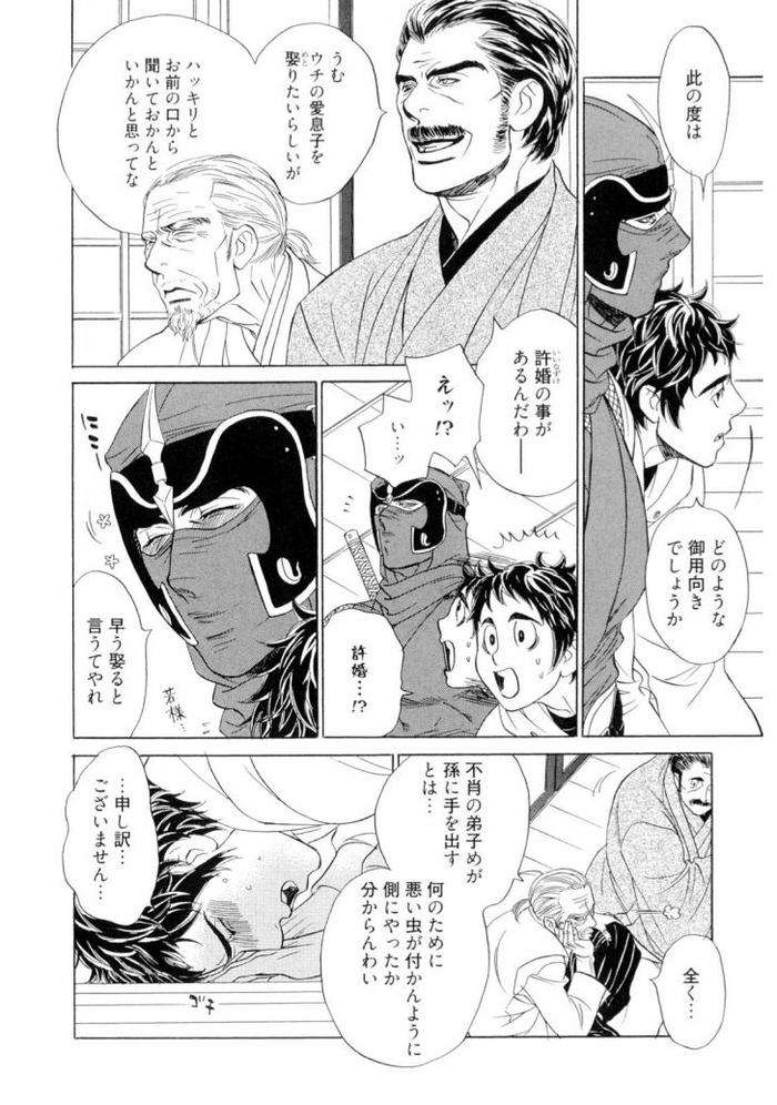Wakasama-Onmitsuchou-Jou-By-Uchida-Kaoru-Jp page 76