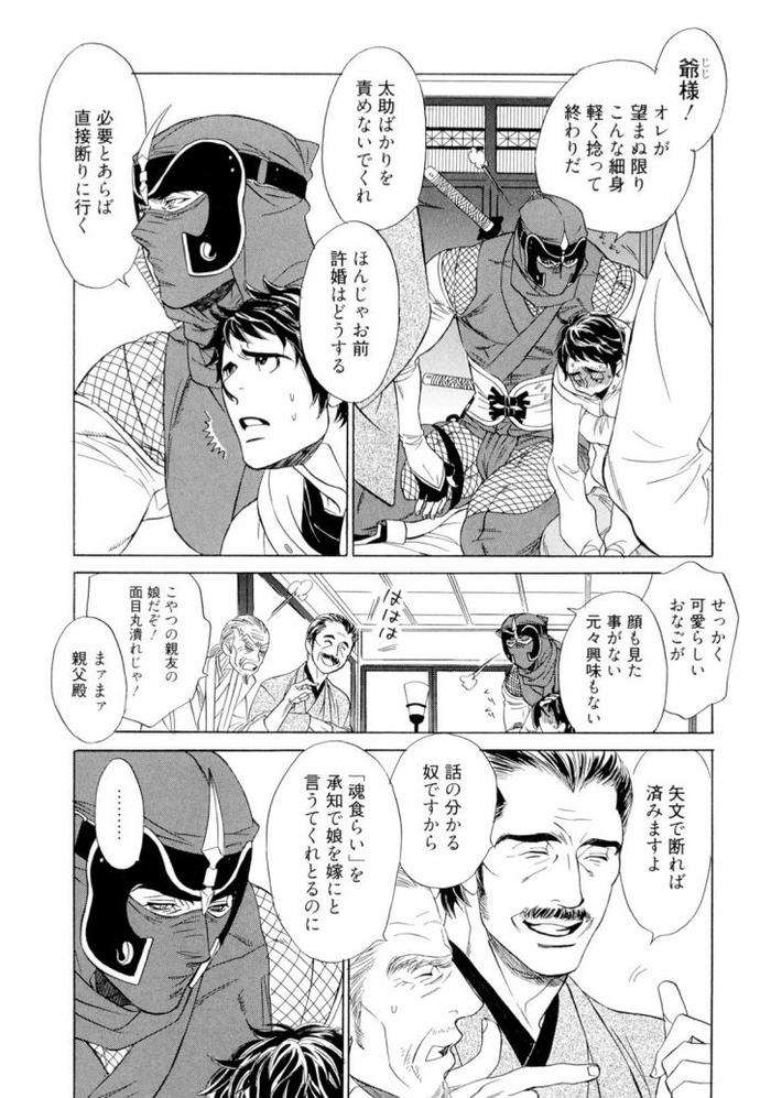 Wakasama-Onmitsuchou-Jou-By-Uchida-Kaoru-Jp page 77