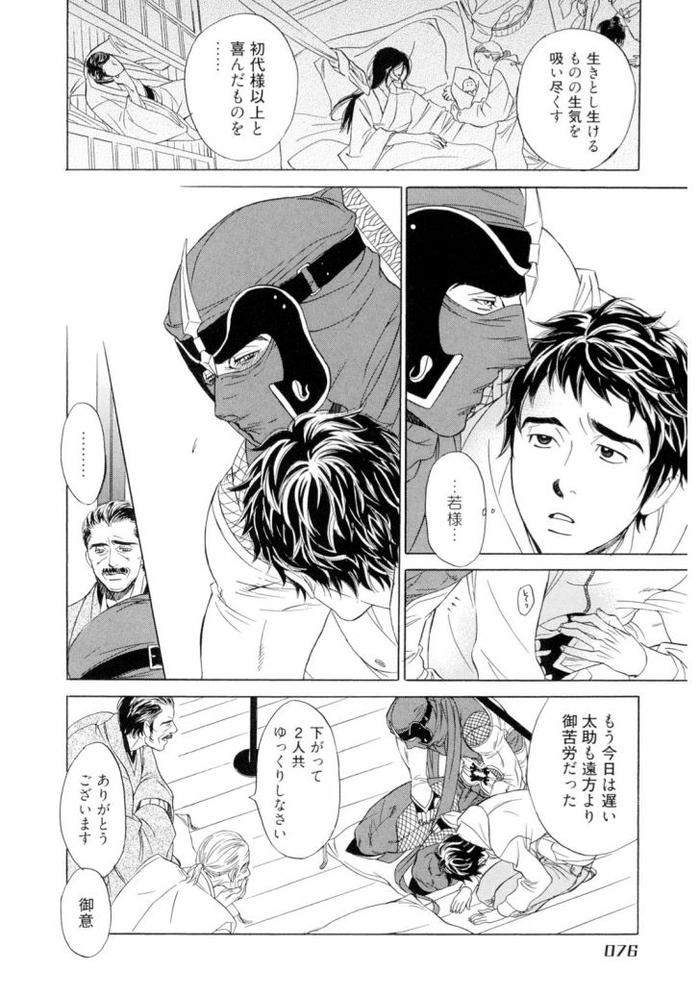 Wakasama-Onmitsuchou-Jou-By-Uchida-Kaoru-Jp page 78
