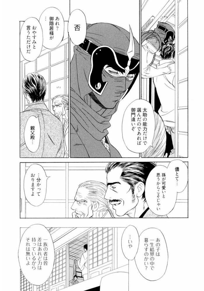 Wakasama-Onmitsuchou-Jou-By-Uchida-Kaoru-Jp page 79