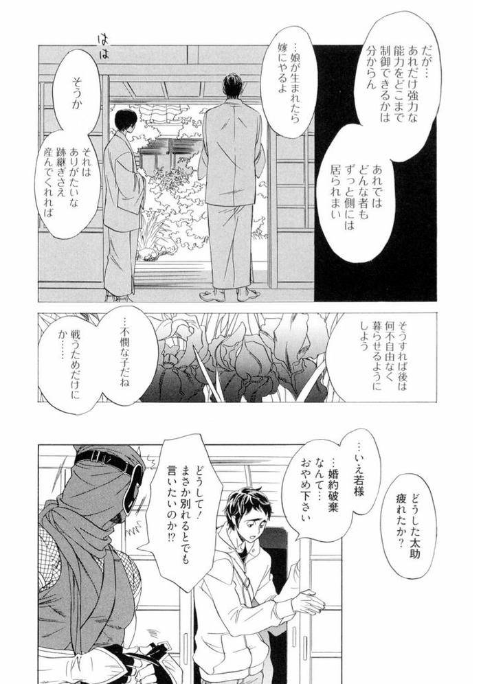 Wakasama-Onmitsuchou-Jou-By-Uchida-Kaoru-Jp page 80