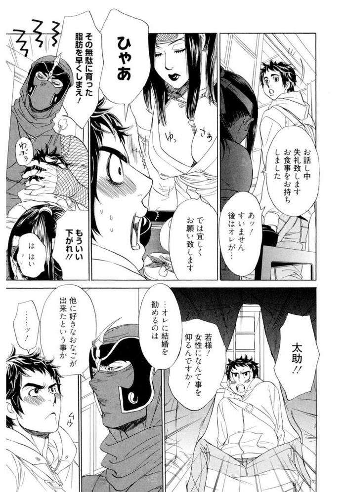 Wakasama-Onmitsuchou-Jou-By-Uchida-Kaoru-Jp page 81