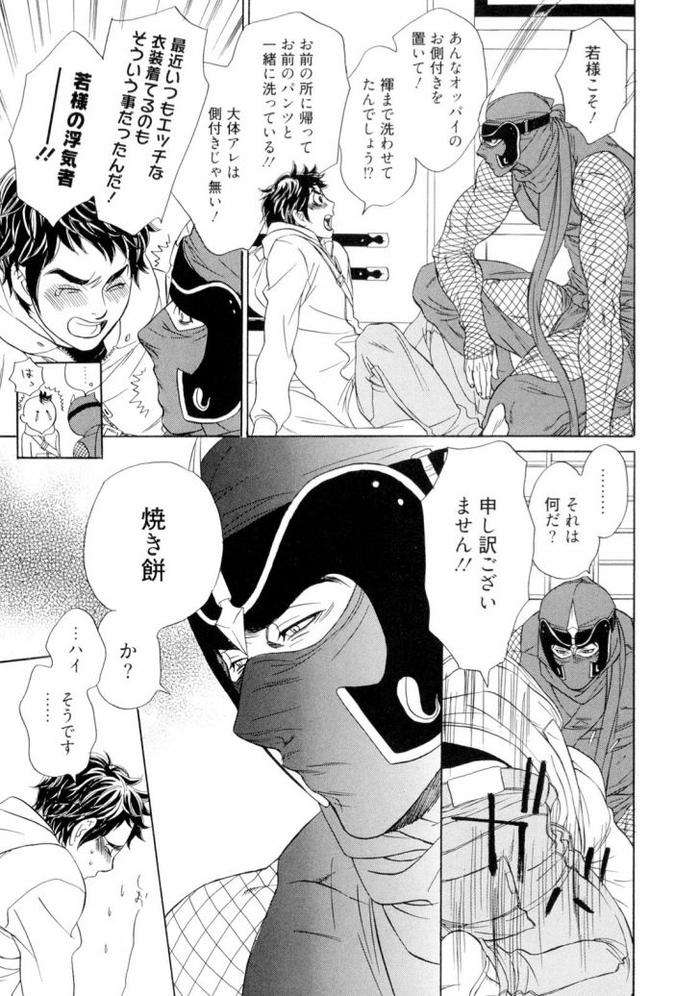Wakasama-Onmitsuchou-Jou-By-Uchida-Kaoru-Jp page 82