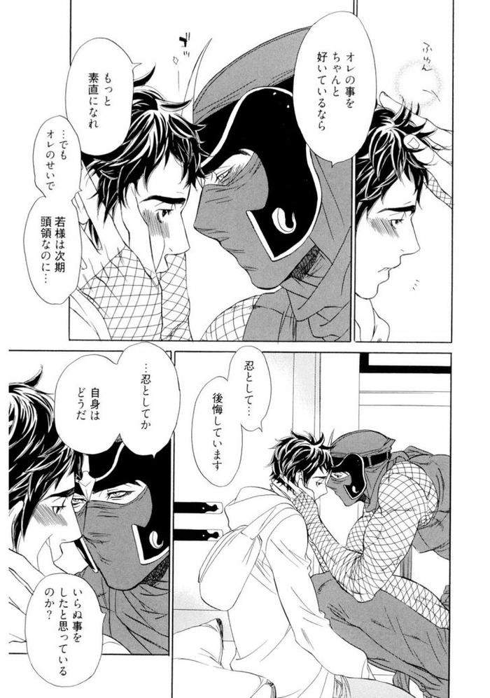 Wakasama-Onmitsuchou-Jou-By-Uchida-Kaoru-Jp page 83