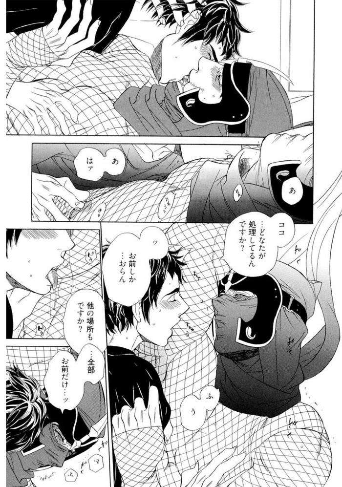 Wakasama-Onmitsuchou-Jou-By-Uchida-Kaoru-Jp page 85