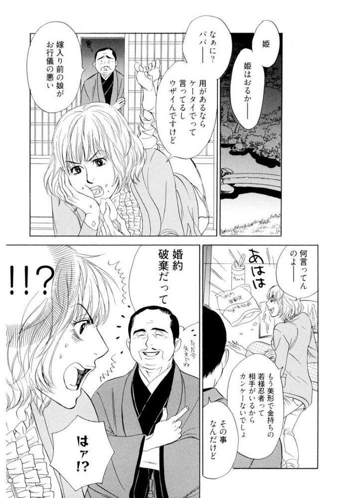 Wakasama-Onmitsuchou-Jou-By-Uchida-Kaoru-Jp page 89