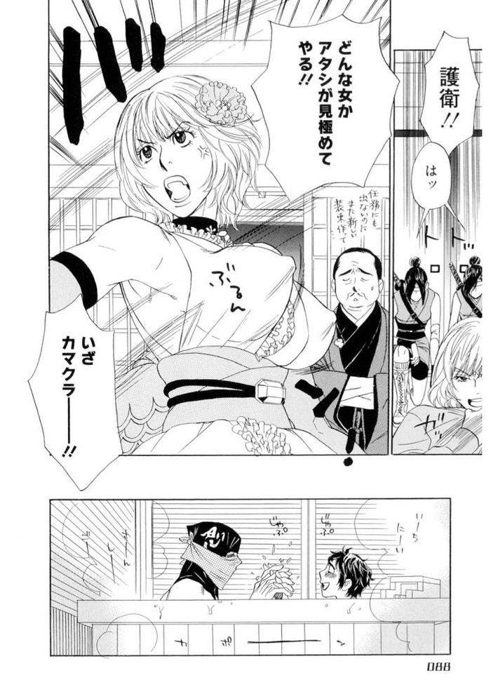 Wakasama-Onmitsuchou-Jou-By-Uchida-Kaoru-Jp page 90