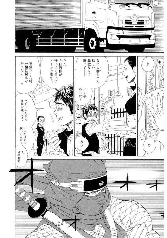 Wakasama-Onmitsuchou-Jou-By-Uchida-Kaoru-Jp page 92