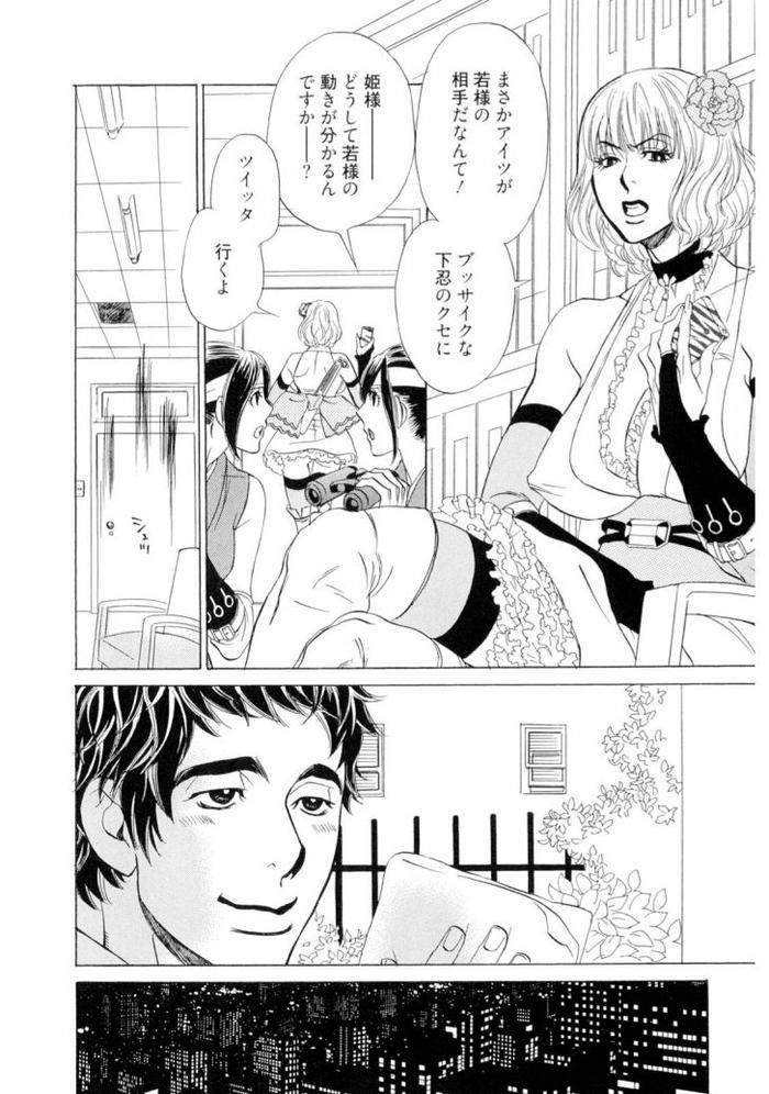 Wakasama-Onmitsuchou-Jou-By-Uchida-Kaoru-Jp page 94