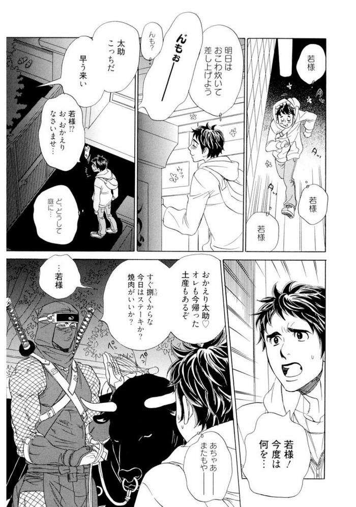 Wakasama-Onmitsuchou-Jou-By-Uchida-Kaoru-Jp page 95