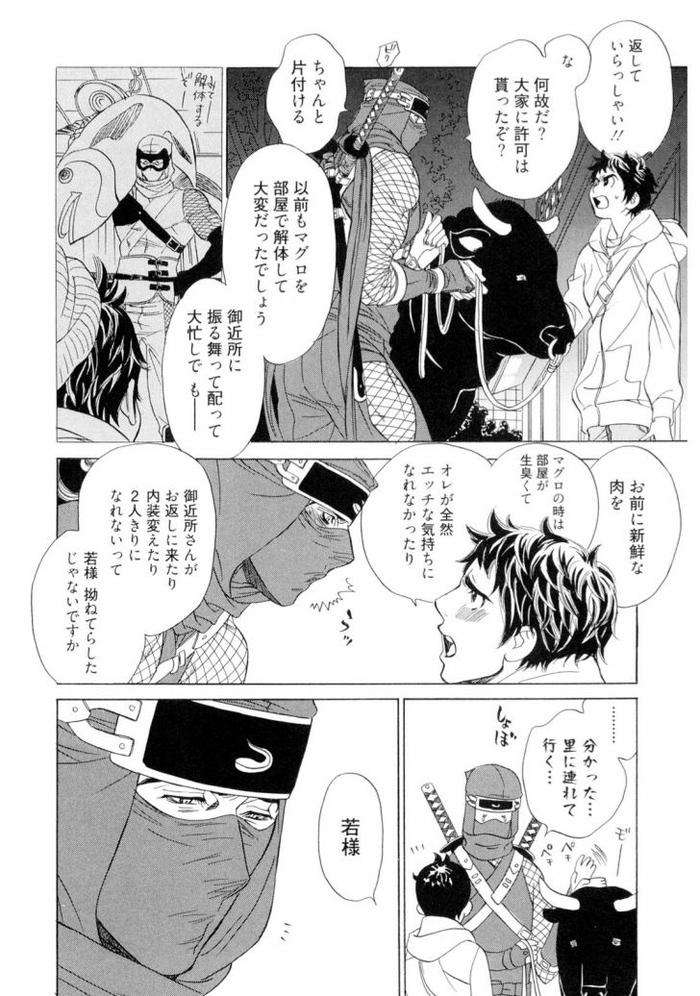 Wakasama-Onmitsuchou-Jou-By-Uchida-Kaoru-Jp page 96
