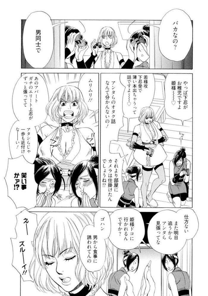 Wakasama-Onmitsuchou-Jou-By-Uchida-Kaoru-Jp page 99