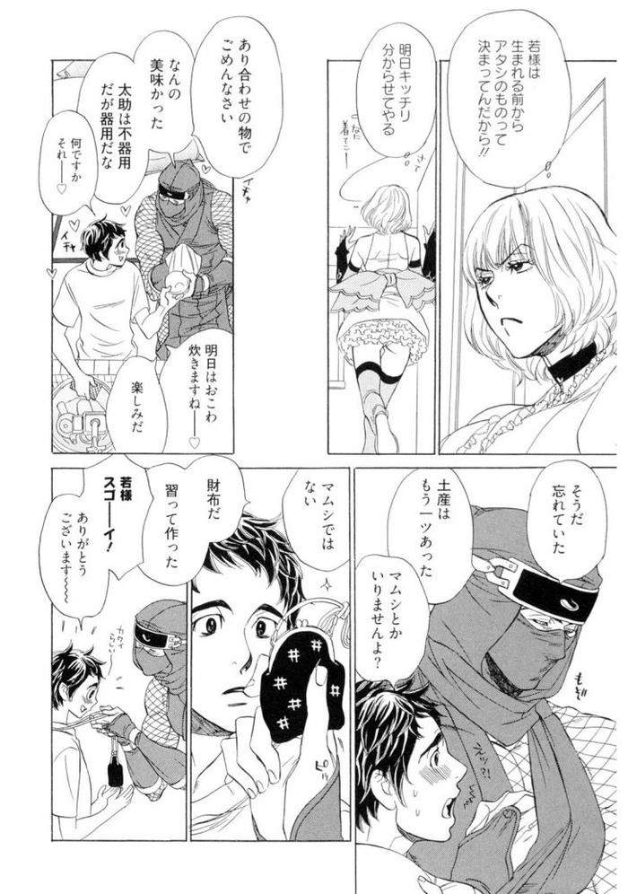 Wakasama-Onmitsuchou-Jou-By-Uchida-Kaoru-Jp page 100