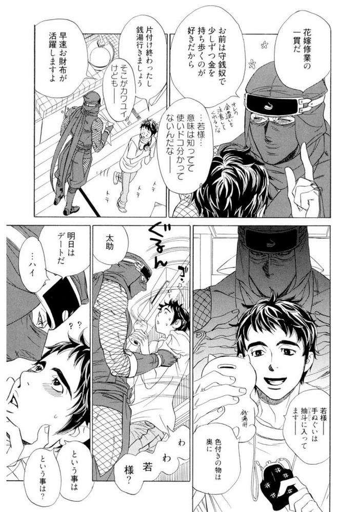 Wakasama-Onmitsuchou-Jou-By-Uchida-Kaoru-Jp page 101