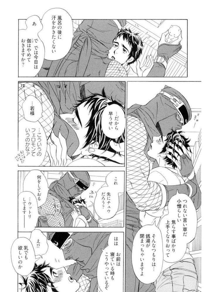 Wakasama-Onmitsuchou-Jou-By-Uchida-Kaoru-Jp page 102
